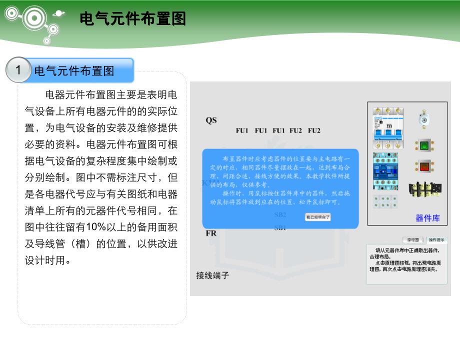 电气安装接线图的绘制PPT优秀课件_第4页