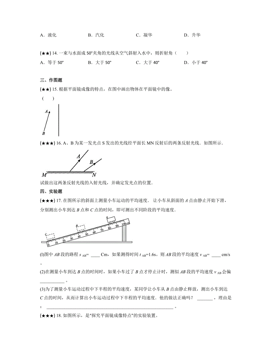 河南省开封市兰考县星河中学2022-2023学年八年级上学期期末物理试题(word版)_第3页