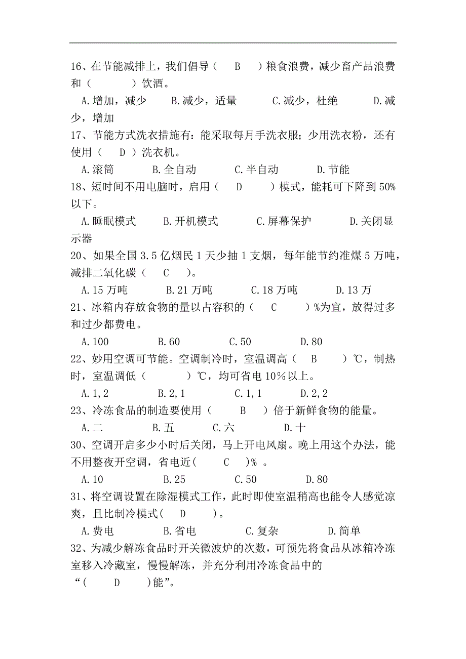 2023年环保知识竞赛试卷及答案（精品）_第2页