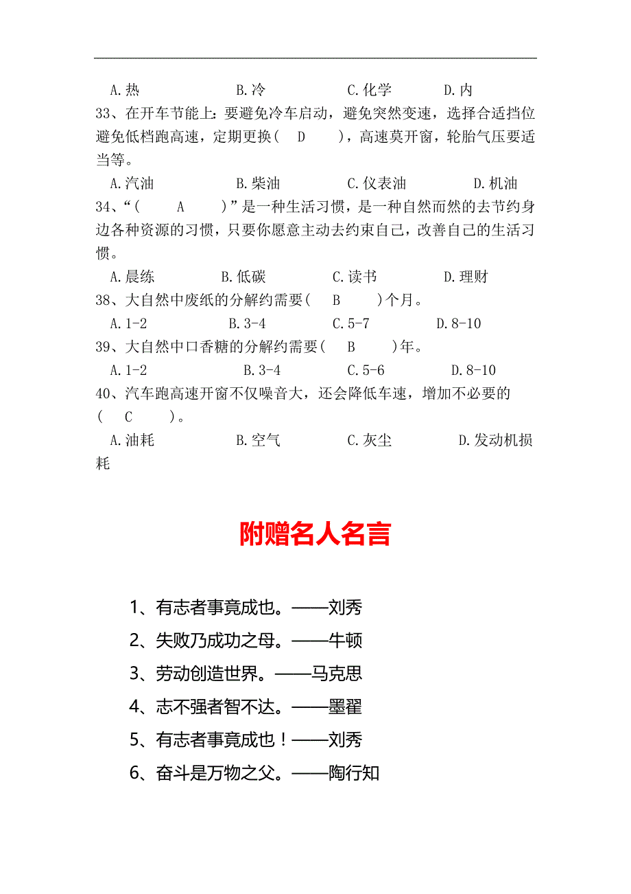 2023年环保知识竞赛试卷及答案（精品）_第3页