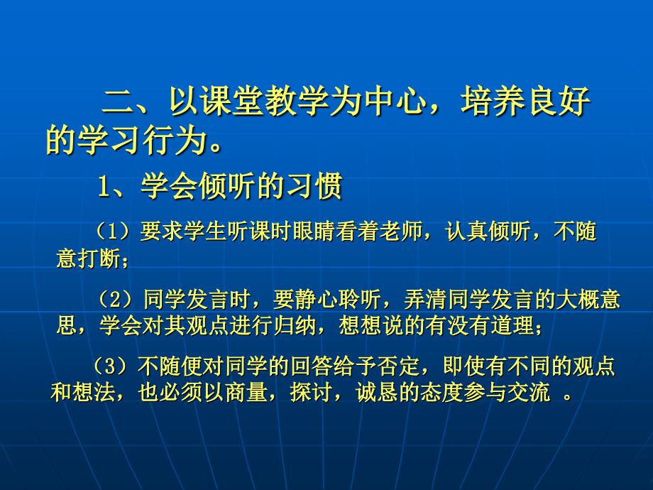 小学生良好学习习惯.ppt_第4页