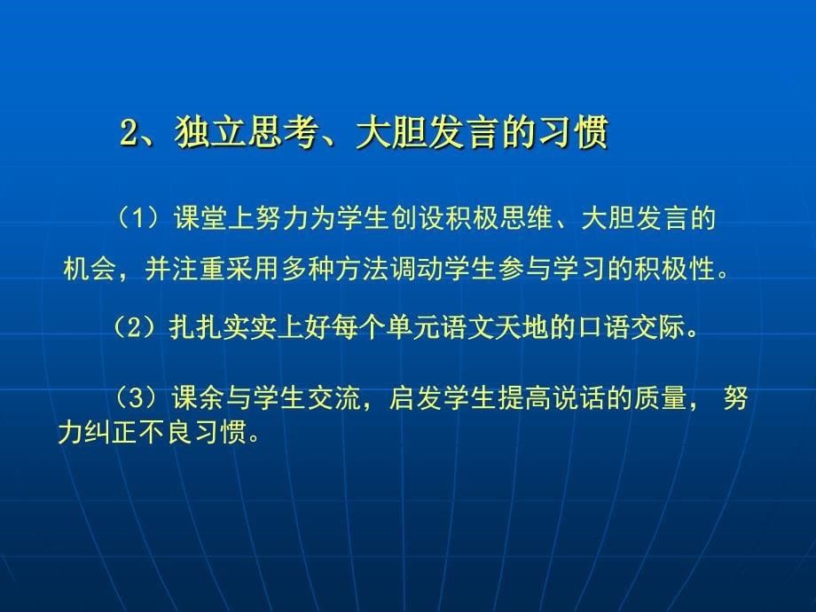 小学生良好学习习惯.ppt_第5页