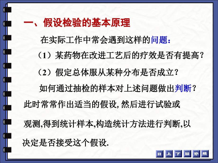 一假设检验基本原理_第3页