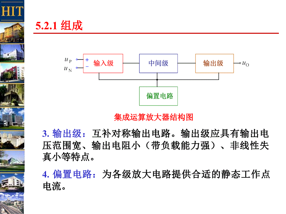 集成运算放大器的单元电路.ppt_第3页