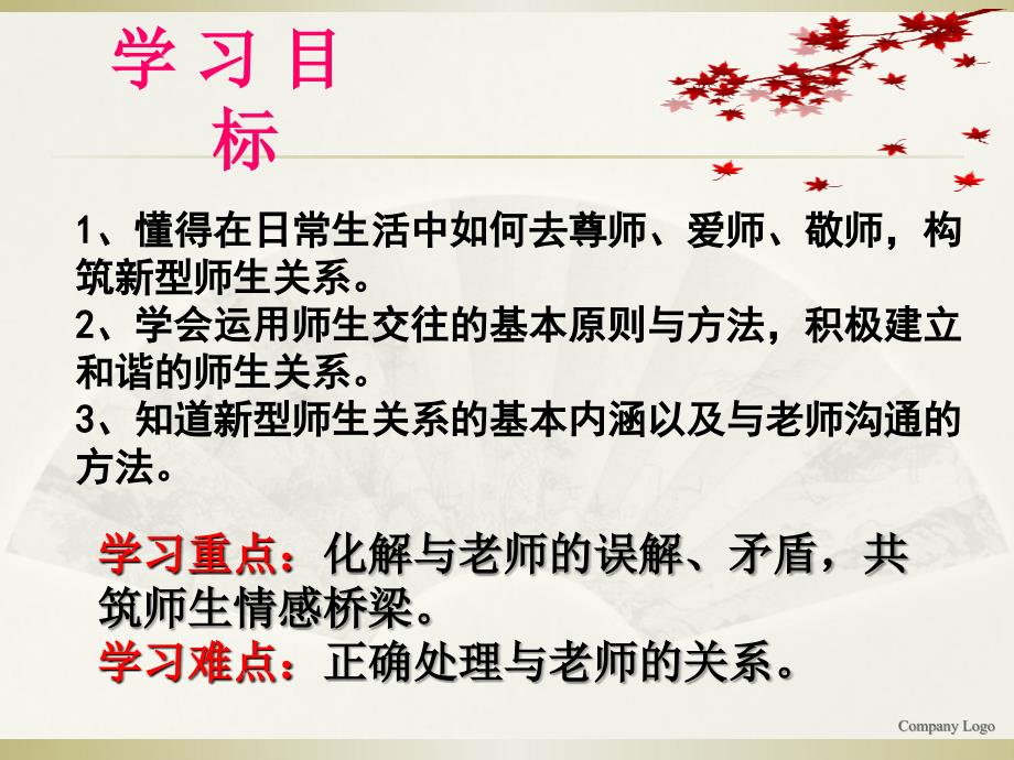 42主动沟通健康成长导学案_第4页