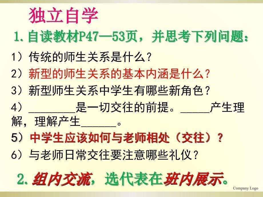 42主动沟通健康成长导学案_第5页