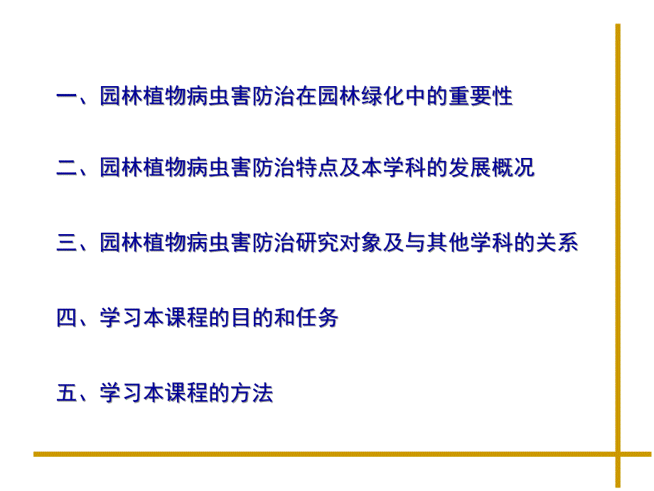 园林植物病虫害防治在园林绿化中的重要性_第2页