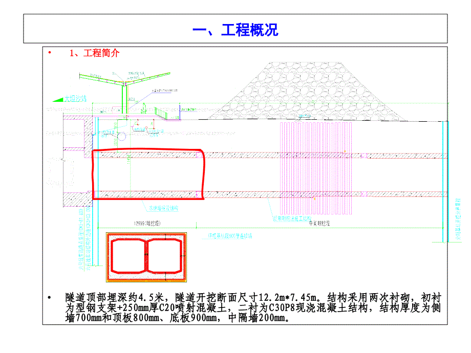 大断面矩形暗挖隧道开挖方案_第4页