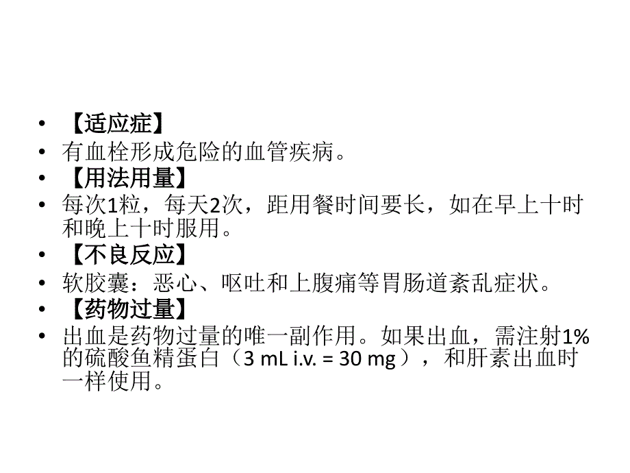 舒洛地特在肾病科的应用.ppt_第3页