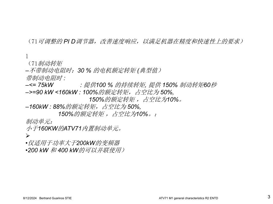 ATV71变频器主要特性.ppt_第3页