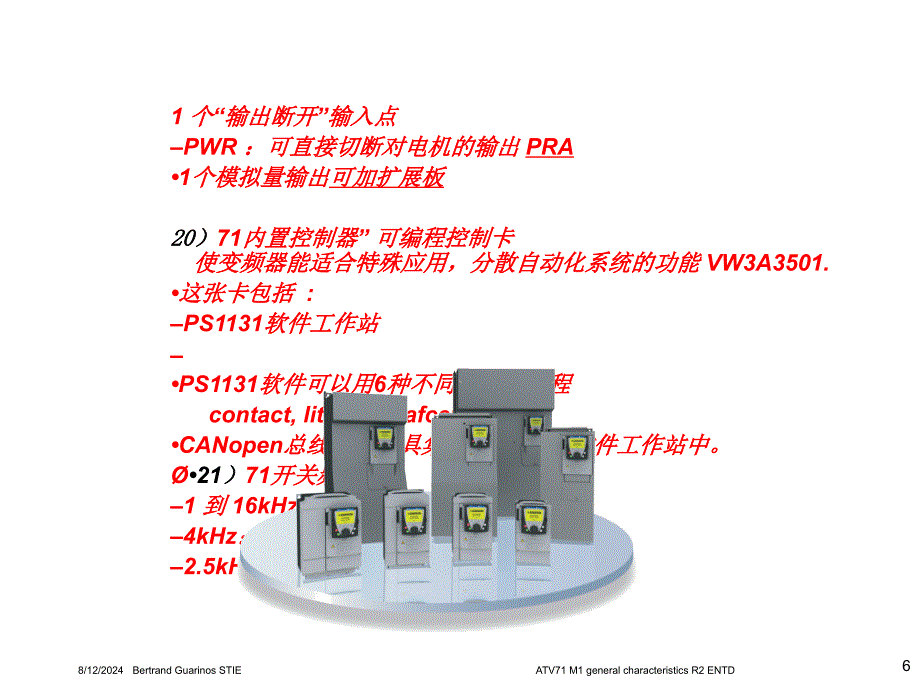 ATV71变频器主要特性.ppt_第4页