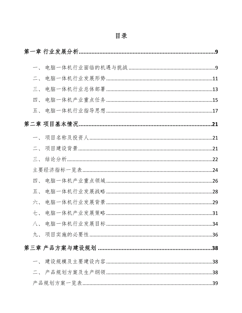 智能物流一体机电脑定制服务项目运营方案_第4页