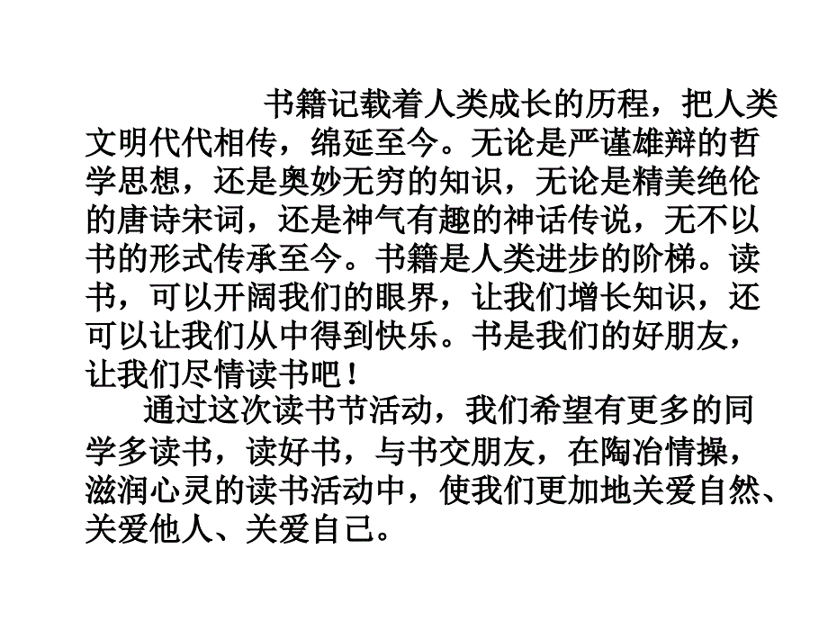 与好书交朋友课件_第2页