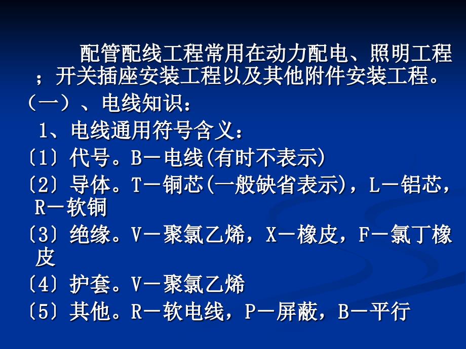 [最新]电气施工配线工程量盘算_第2页