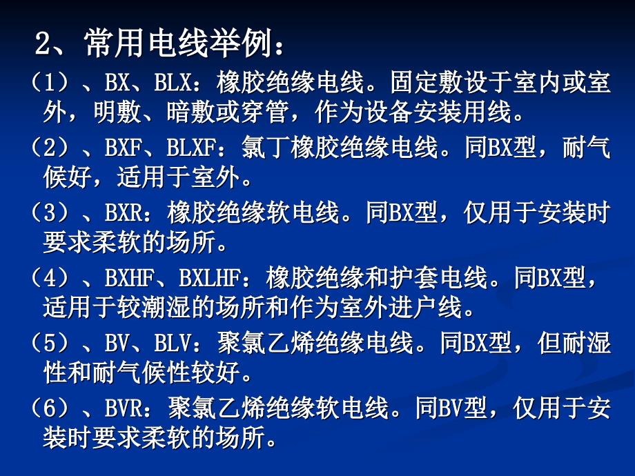 [最新]电气施工配线工程量盘算_第3页