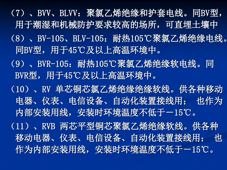 [最新]电气施工配线工程量盘算_第4页