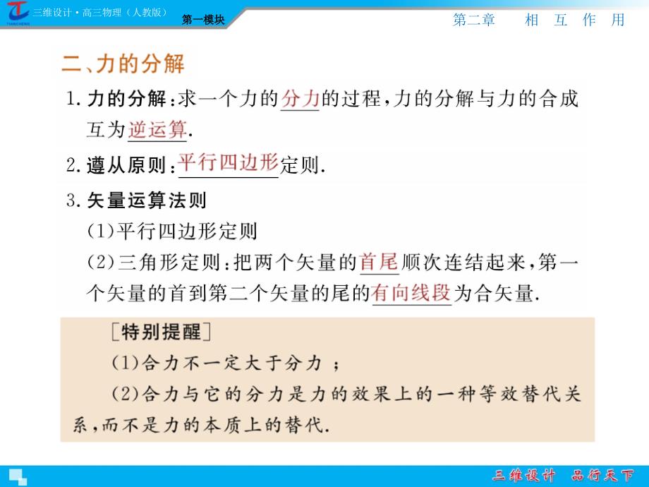 最新高中物理必修一力的合成与分解_第3页