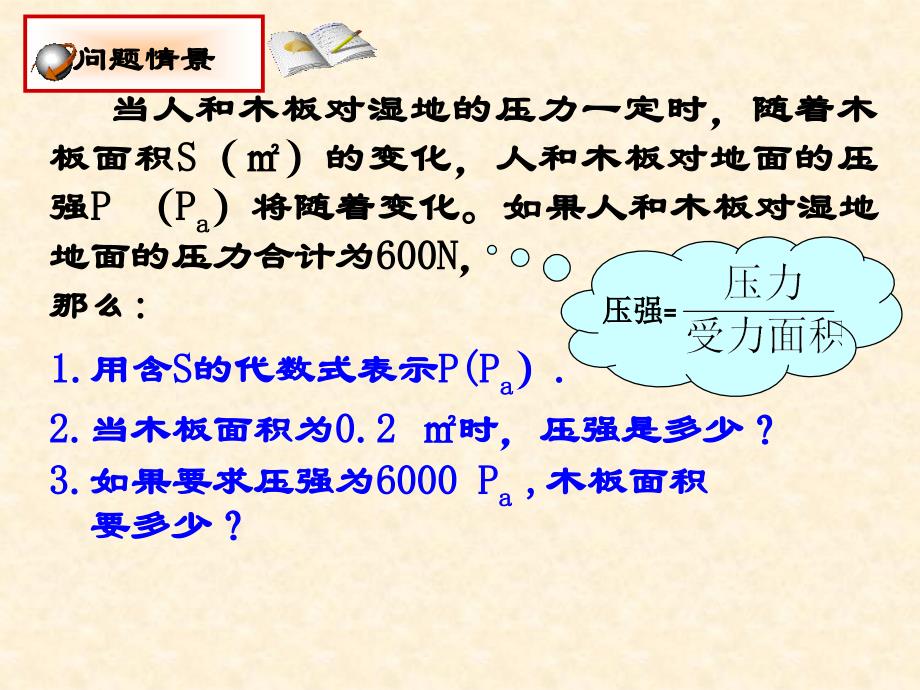 2621实际问题与反比例函数课件第1课时1_第4页