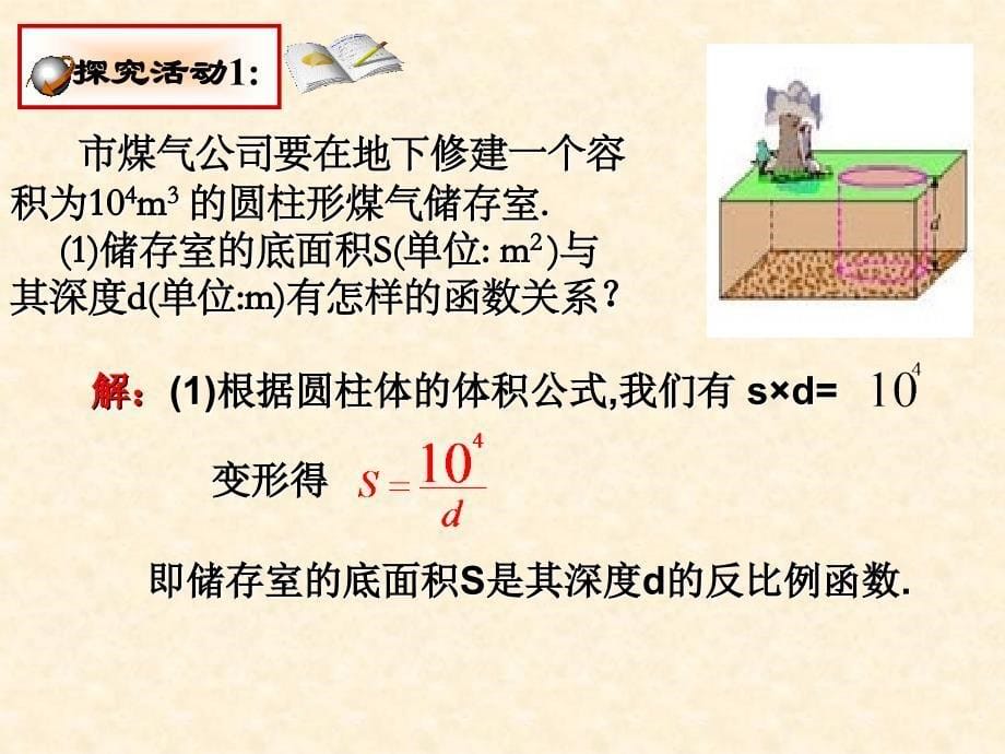 2621实际问题与反比例函数课件第1课时1_第5页