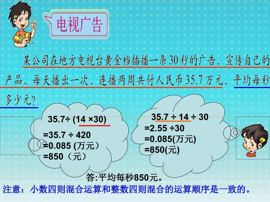 四年级数学下册电视广告_第3页