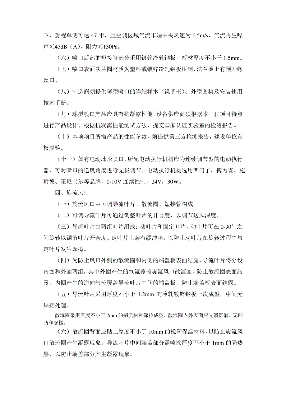 球型喷口旋流风口技术要求【整编】_第2页