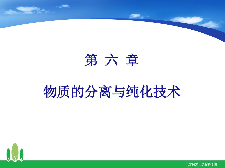 第七章物质的分离与纯化技术_第1页