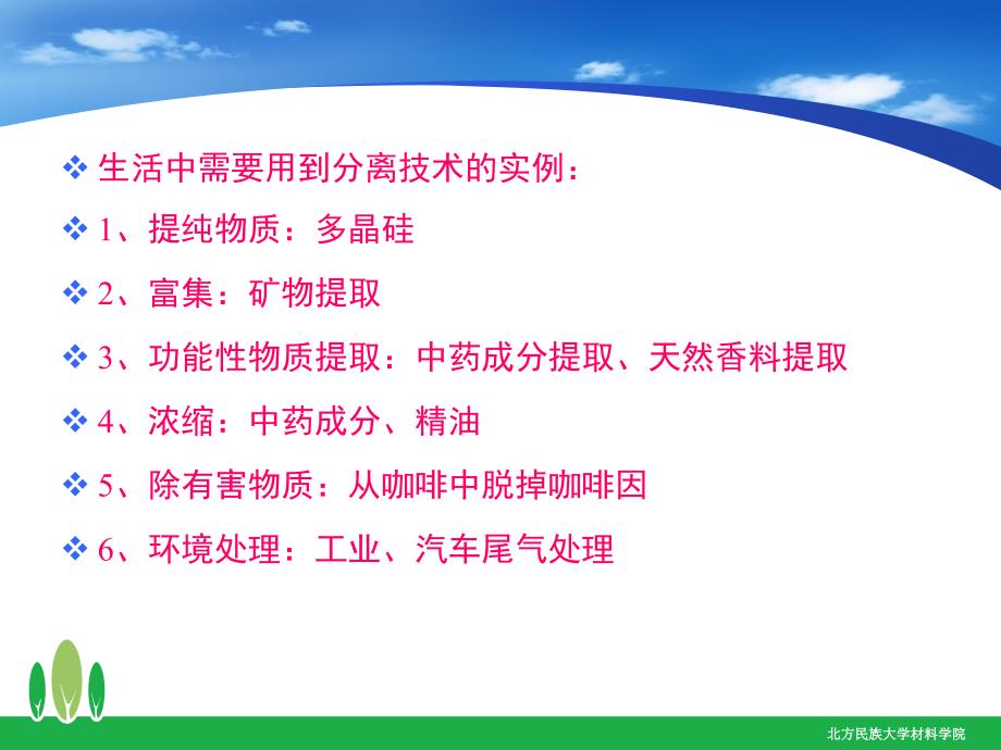 第七章物质的分离与纯化技术_第2页