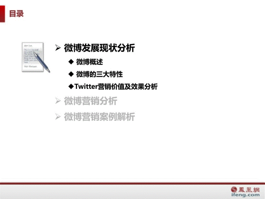 微博销售与微博销售案例分享0726V11597316992[最新]_第2页