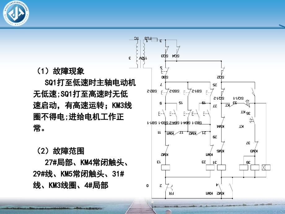 T68型卧式镗床主轴电动机低速控制不正常故障分析.PPT课件_第2页