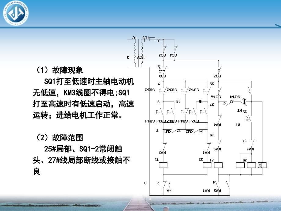 T68型卧式镗床主轴电动机低速控制不正常故障分析.PPT课件_第4页