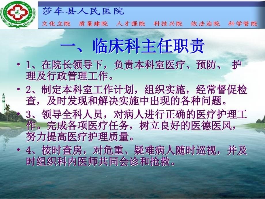 医院各级临床医技医师岗位职责培训课件_第5页