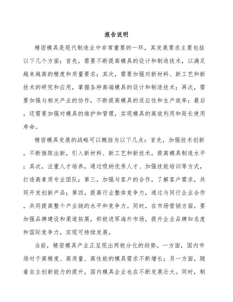 航空航天用高精度模具生产线项目商业计划书【参考模板】_第2页