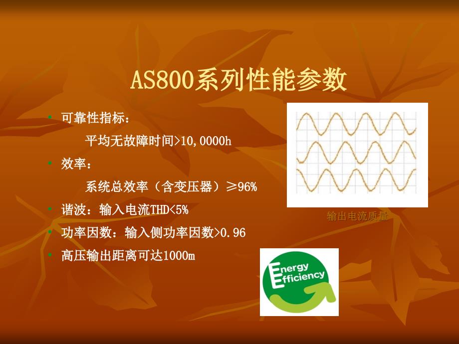 AS800系列高压变频器_第4页