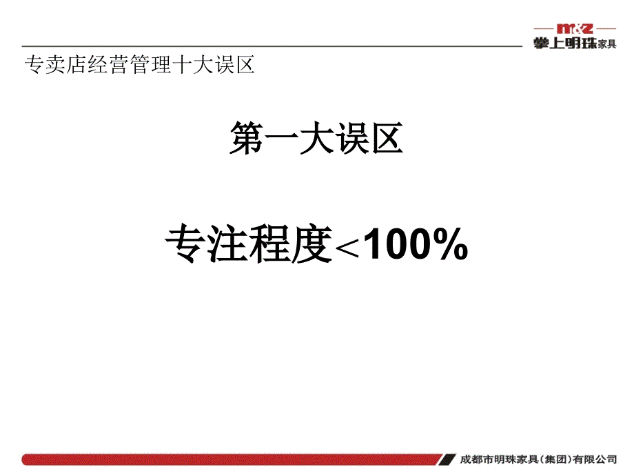 专卖店经营管理十大误区杨字名课件_第3页