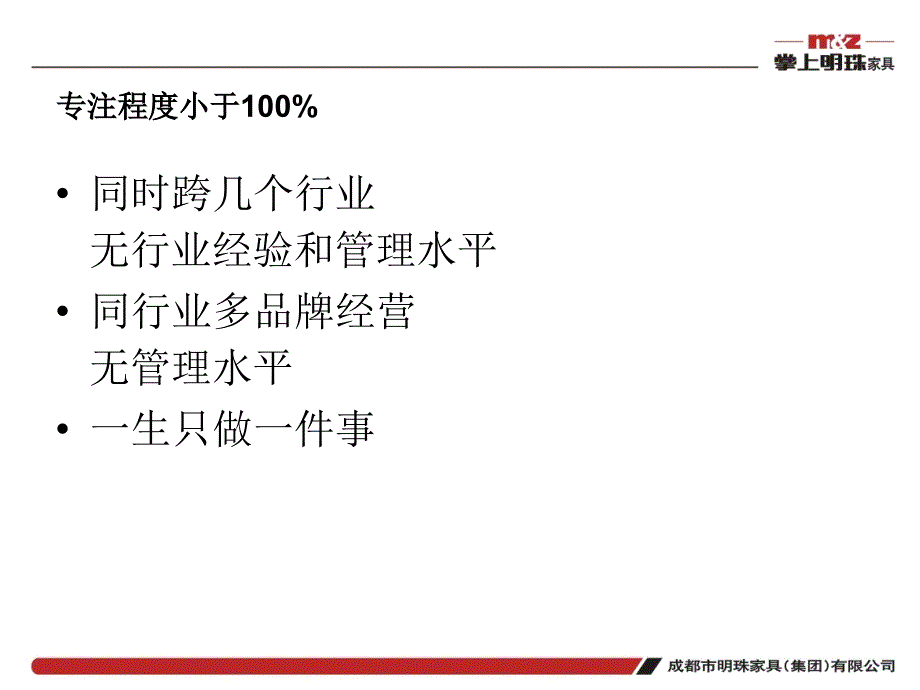 专卖店经营管理十大误区杨字名课件_第4页