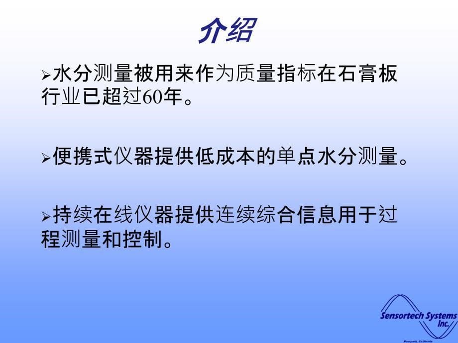 《石膏板水分测量》PPT课件.ppt_第5页