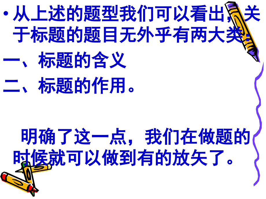 现代文阅读之标题的含义与作用.ppt_第3页