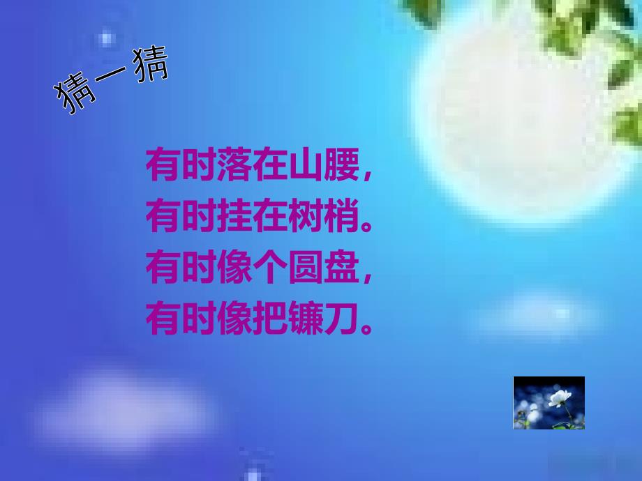 《小小的船》课件_第2页