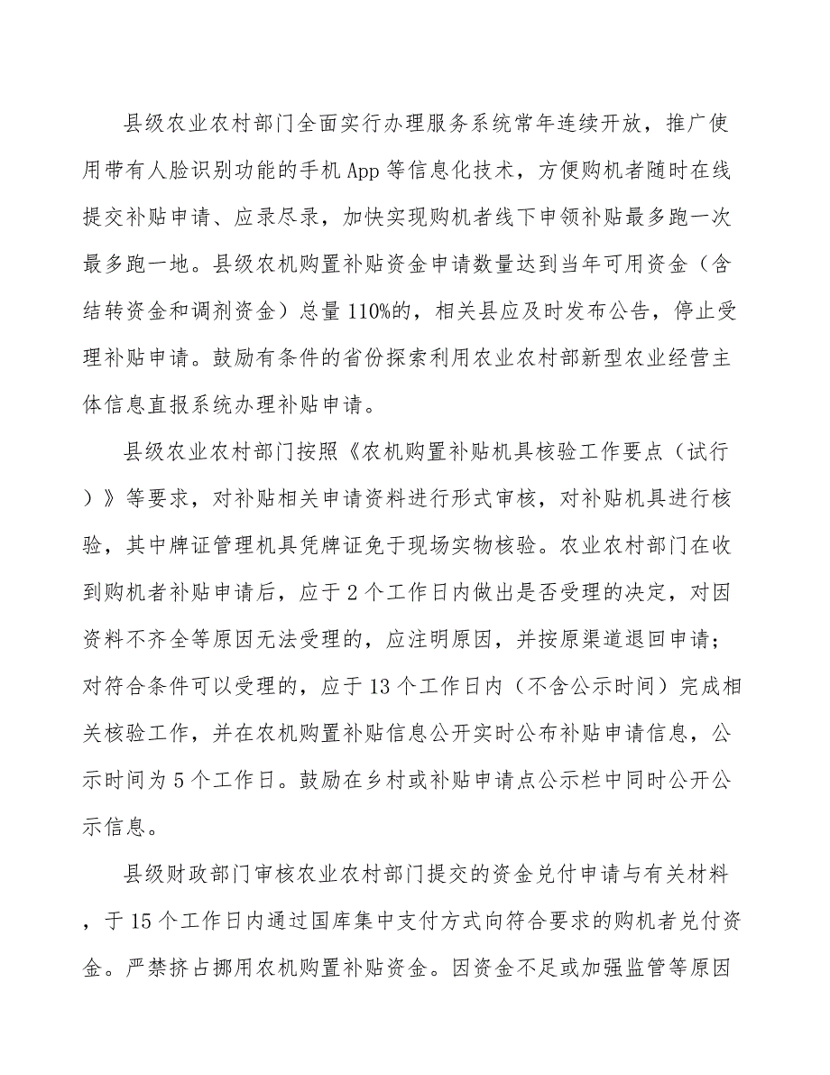 自走式履带方捆机行业分析报告_第4页