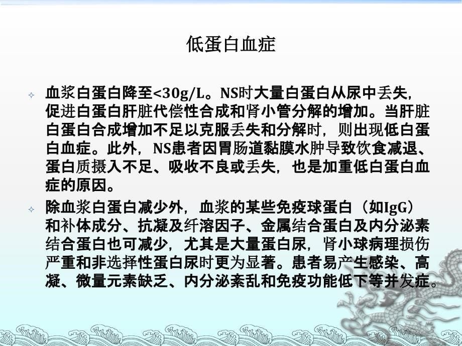 肾病综合征护理查房ppt课件_第5页