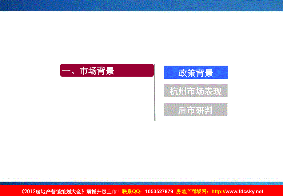 同策31日杭州朗诗田园绿郡度营销报告_第3页