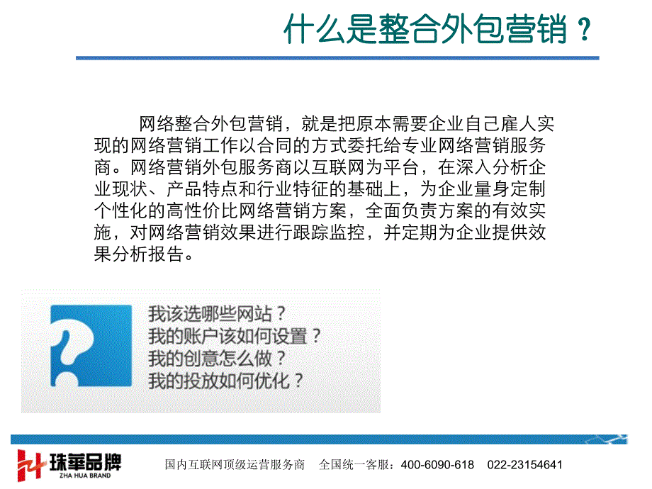 民营医院网站营销方案_第2页