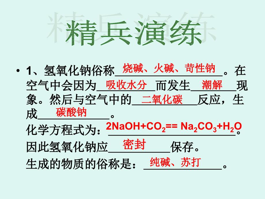 对氢氧化钠溶液变质情况的探究_第2页