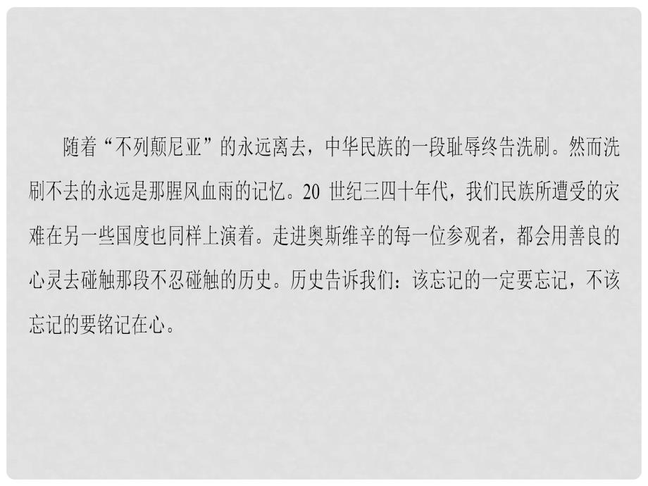 高中语文 第4单元 10 短新闻两篇课件 新人教版必修1_第3页