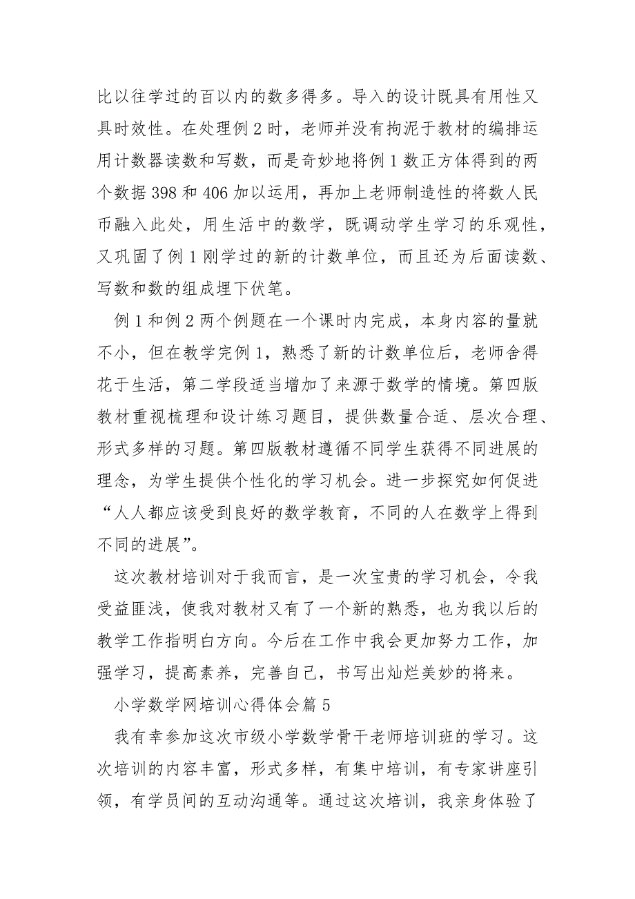 小学数学网培训心得体会优质5篇_第2页