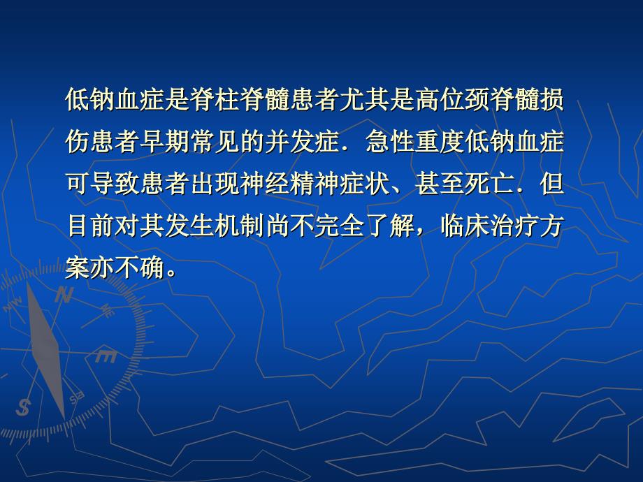 脊髓损伤低钠血症_第2页