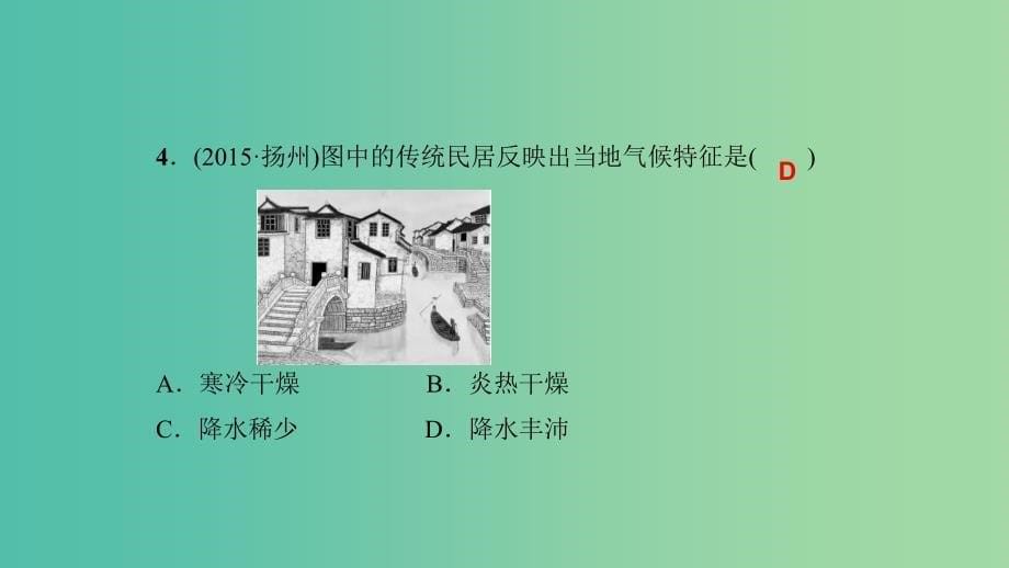 八年级地理下册周周清四课件新版新人教版.ppt_第5页