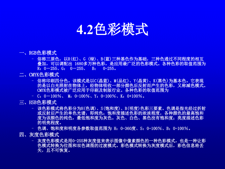 4 矫正色彩颜色 (2)_第3页