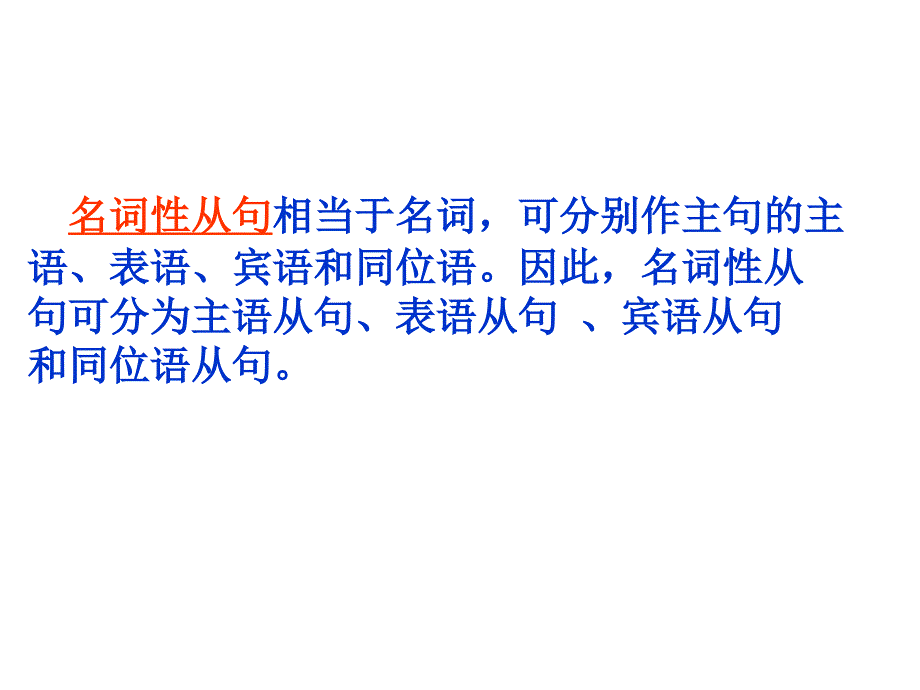 高考英语名词性从句复习课件 (2)_第2页