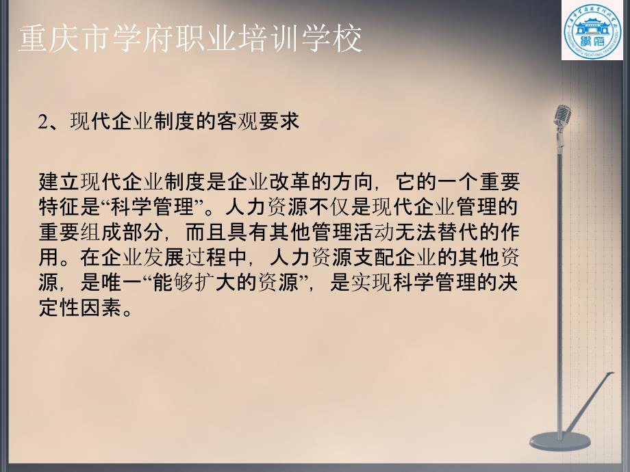 人力资源管理在企业中的重要性.ppt_第3页